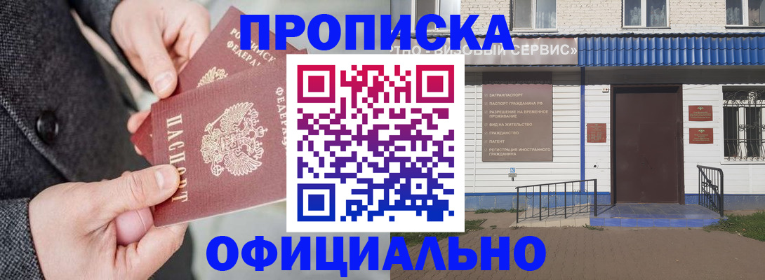 прописка в квартире в Бугульме